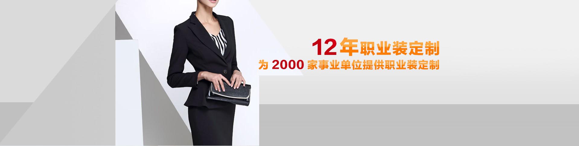 奧若拉職業裝定制案例