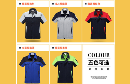 夏季新款工作服批發定做